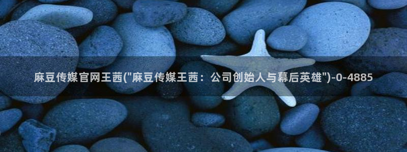 麻豆观看描述
