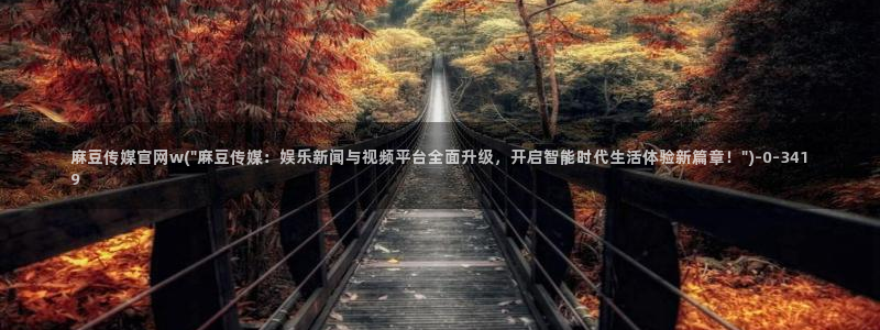 麻豆新片