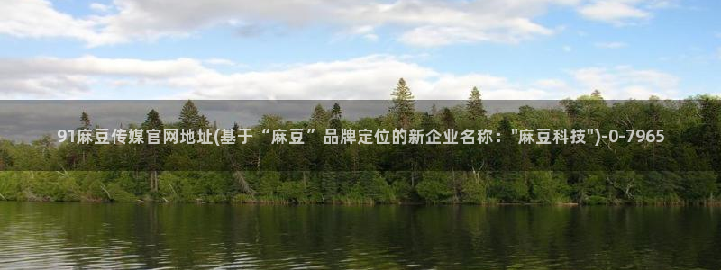 麻豆榜单描述