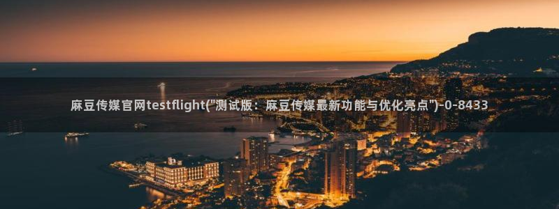 麻豆关键词库