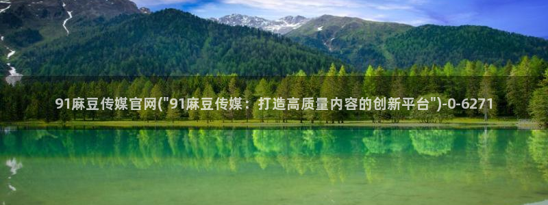 麻豆视频站关键词