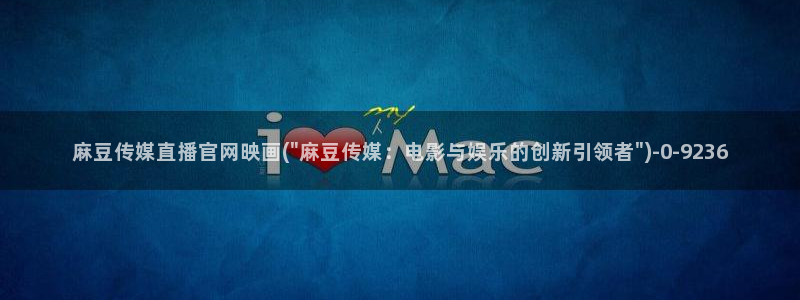 麻豆专题页
