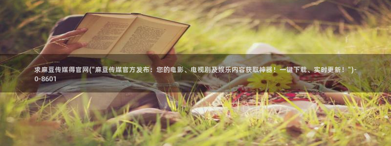 麻豆精选页